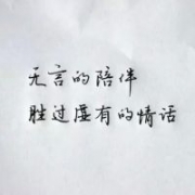 手写情话文字图片头像，专属你的私有浪漫