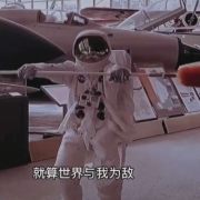 宇航员复古头像，最近很火的宇航员头像
