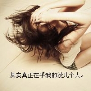 伤心颓废带字图片女生头像，伤感头像女带字人心累